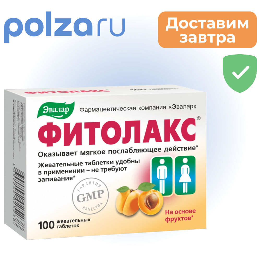 

Фитолакс, таблетки жевательные 500 мг, 100 шт.