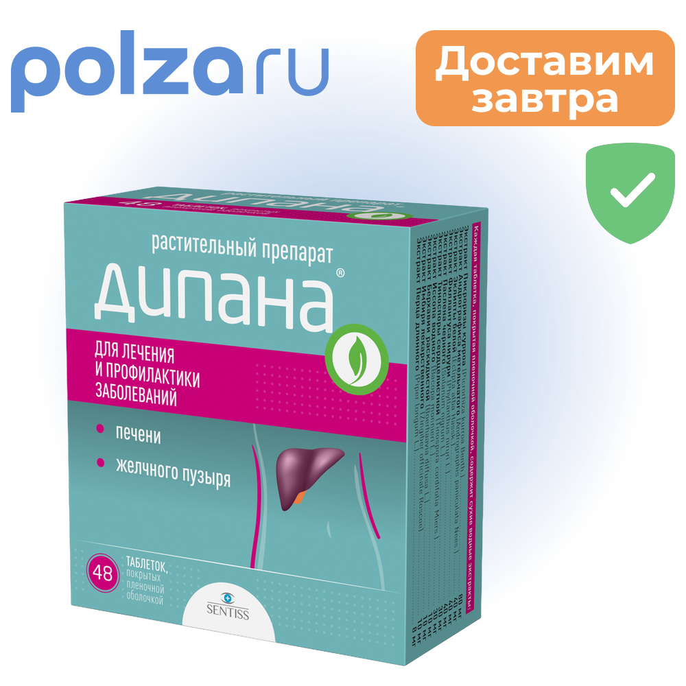 

Дипана, таблетки в пленочной оболочке, 48 шт.