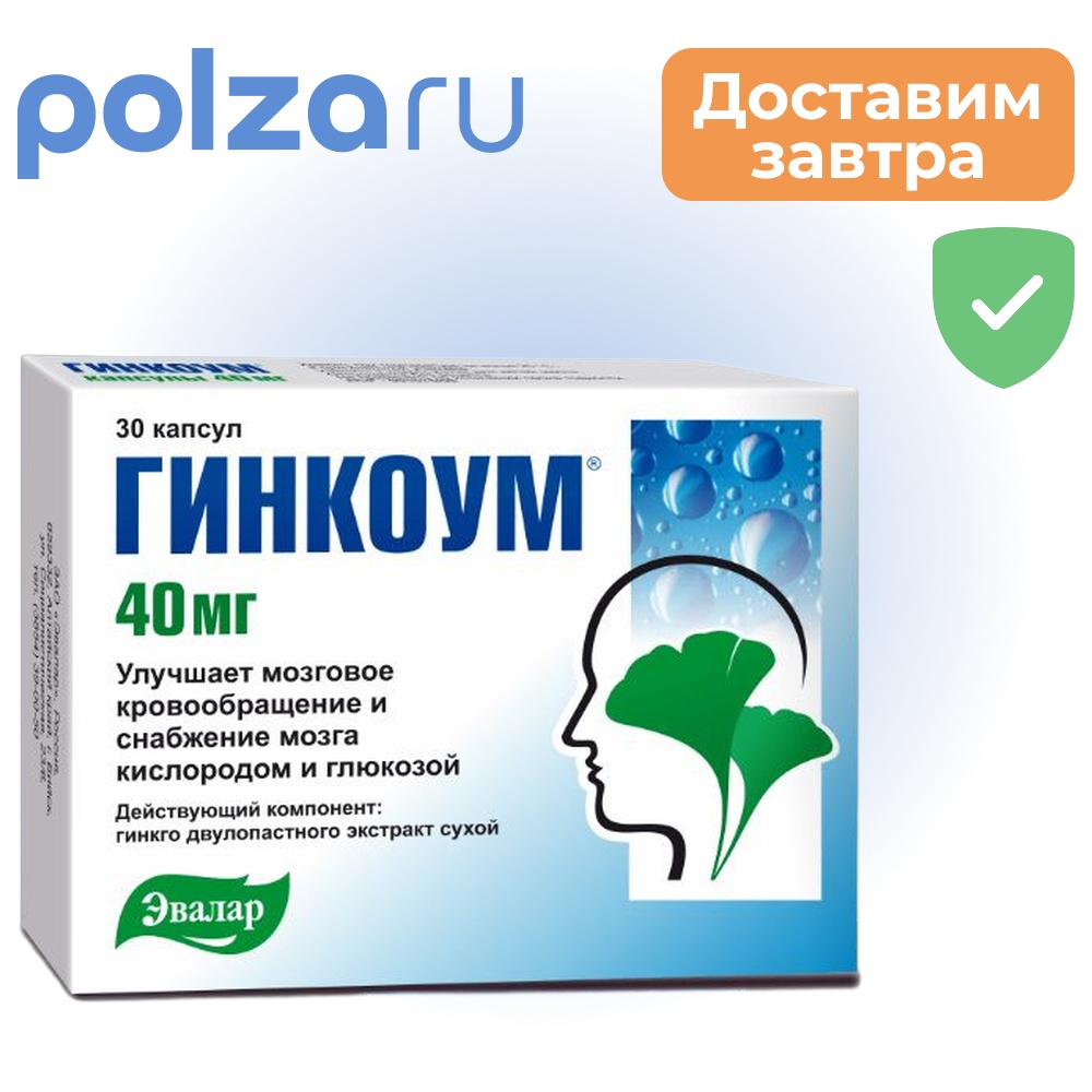 

Гинкоум, капсулы 40 мг, 30 шт.