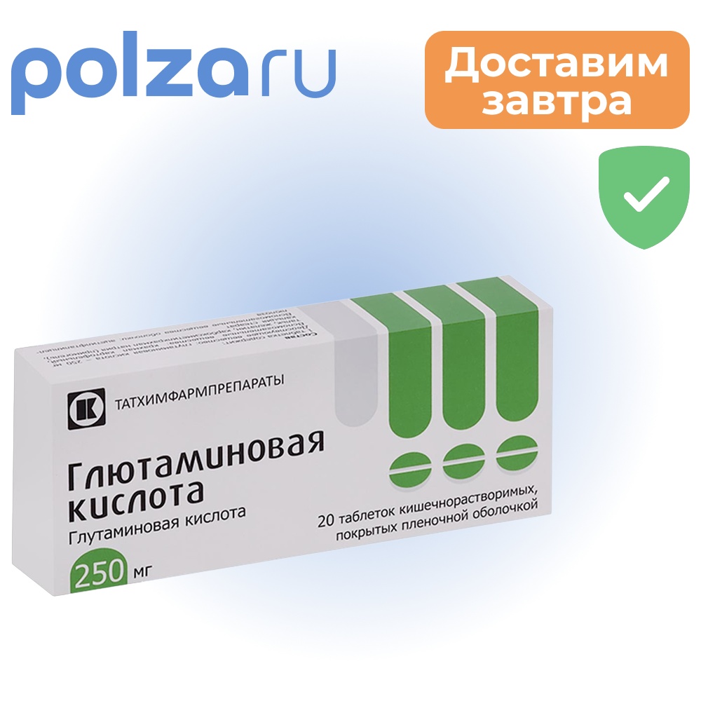 Глютаминовая кислота, таблетки, 250 мг