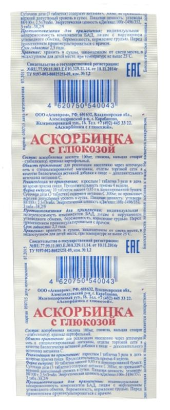 

Аскорбинка с глюкозой, таблетки 0.1 г, 10 шт.