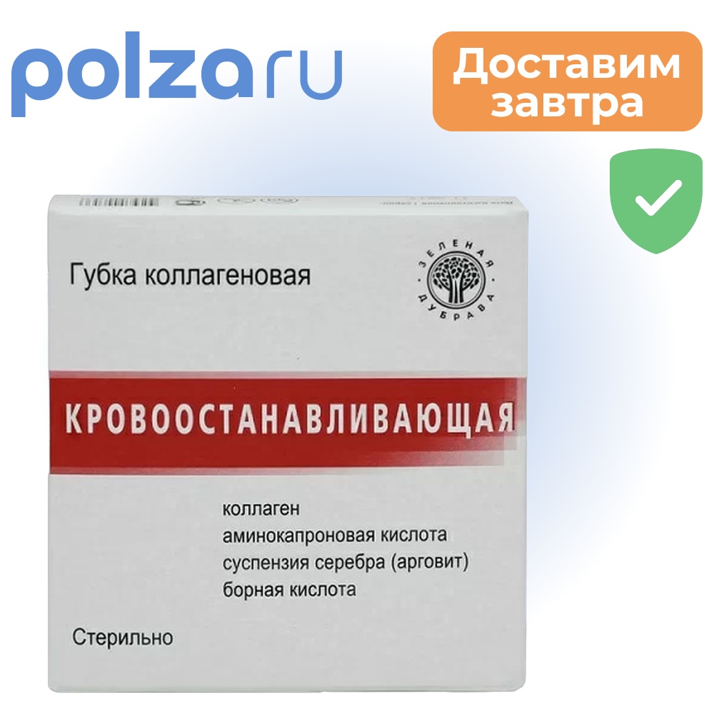 

Губка коллагеновая кровоостанавливающая 9,7 х 9,7 см