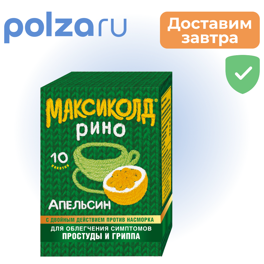 

Максиколд Рино порошок (апельсин), пакетики 15 г, 10 шт.