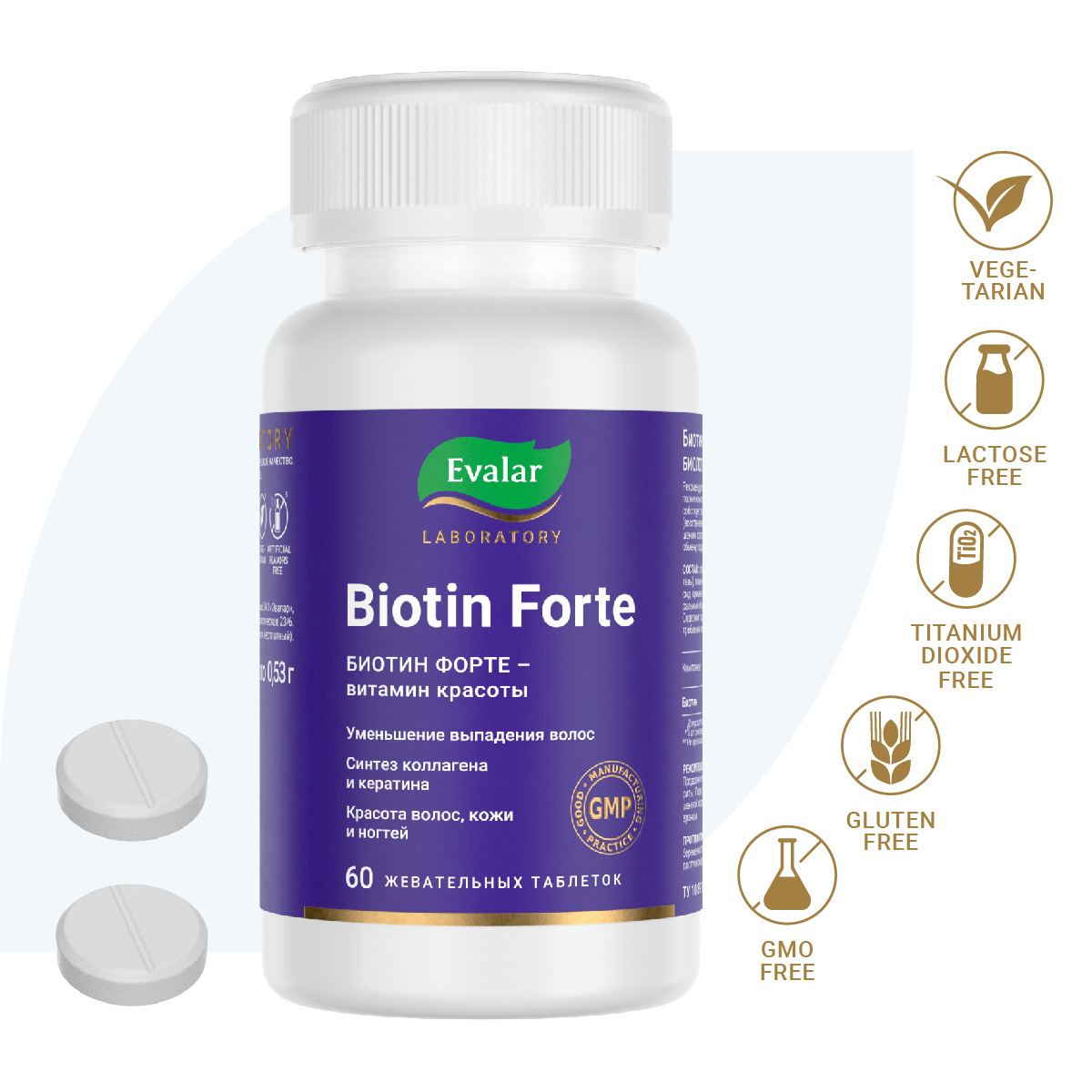 Биотин Форте Эвалар, таблетки 1000 мкг, 60 шт. pl глицин форте со вкусом вишни таблетки вишня 300 мг 30 шт