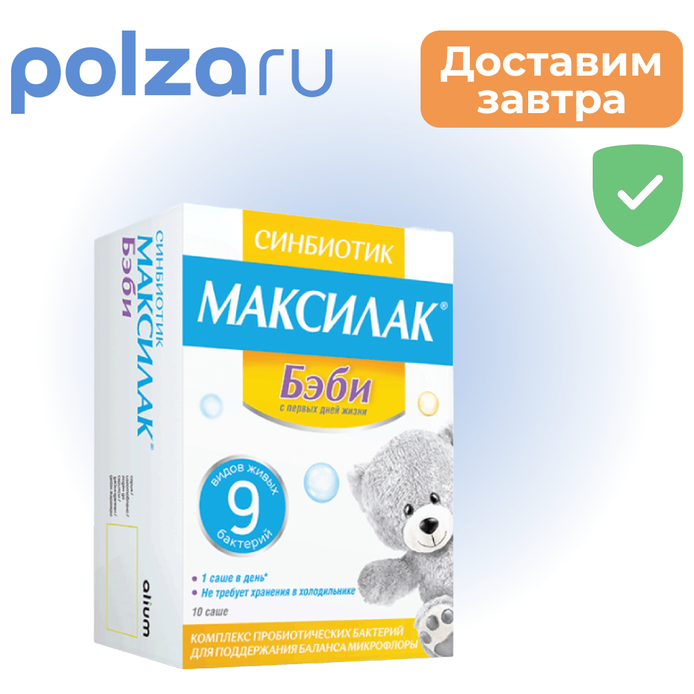 

Максилак Бэби саше 1,5 г, 10 шт.