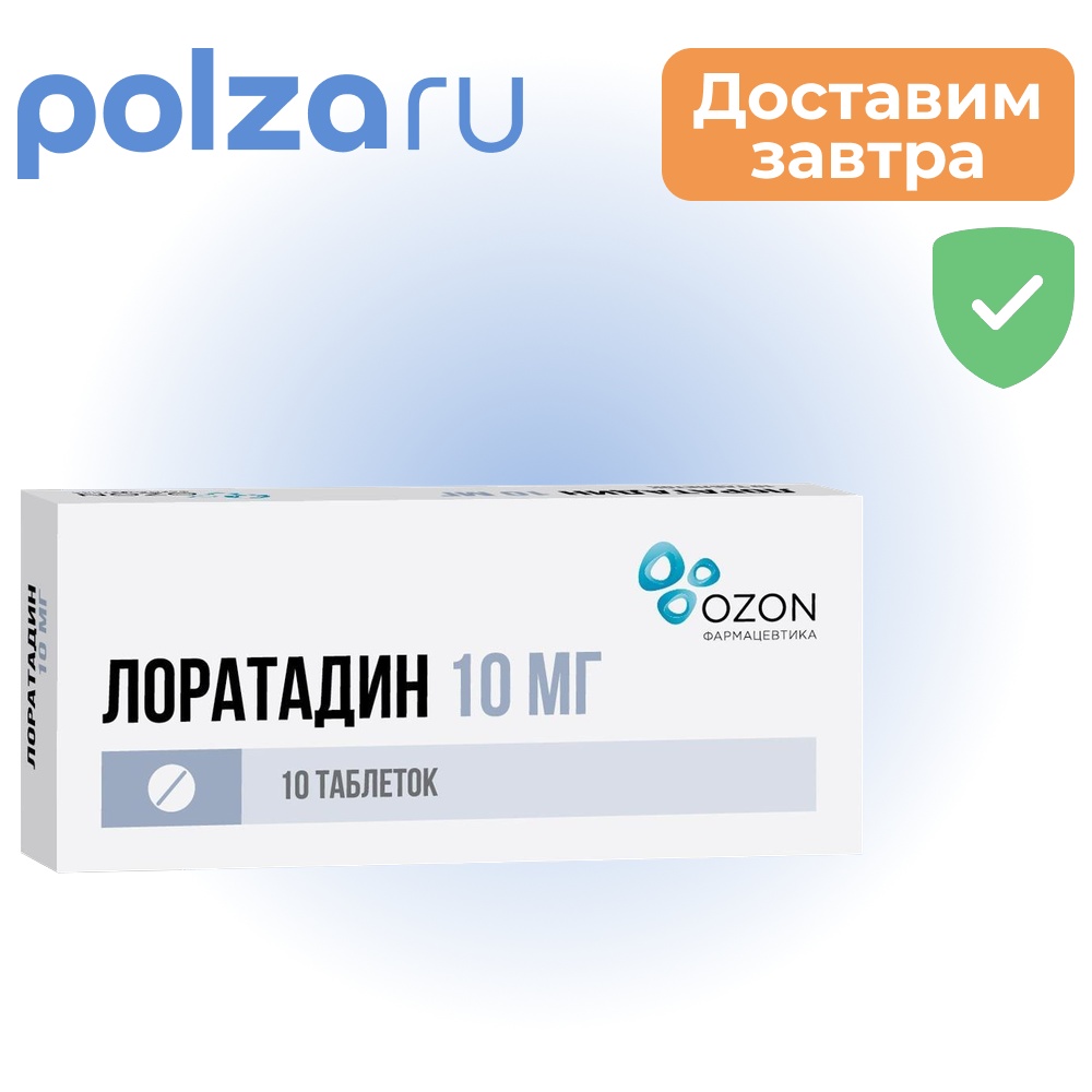 

Лоратадин, таблетки 10 мг (Озон), 10 шт.