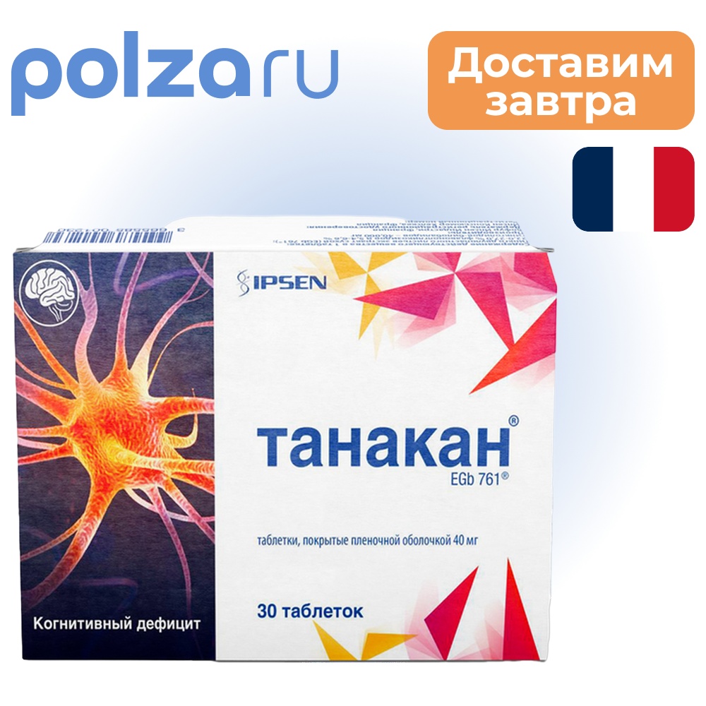 

Танакан, таблетки покрыт. плен. об. 40 мг, 30 шт.