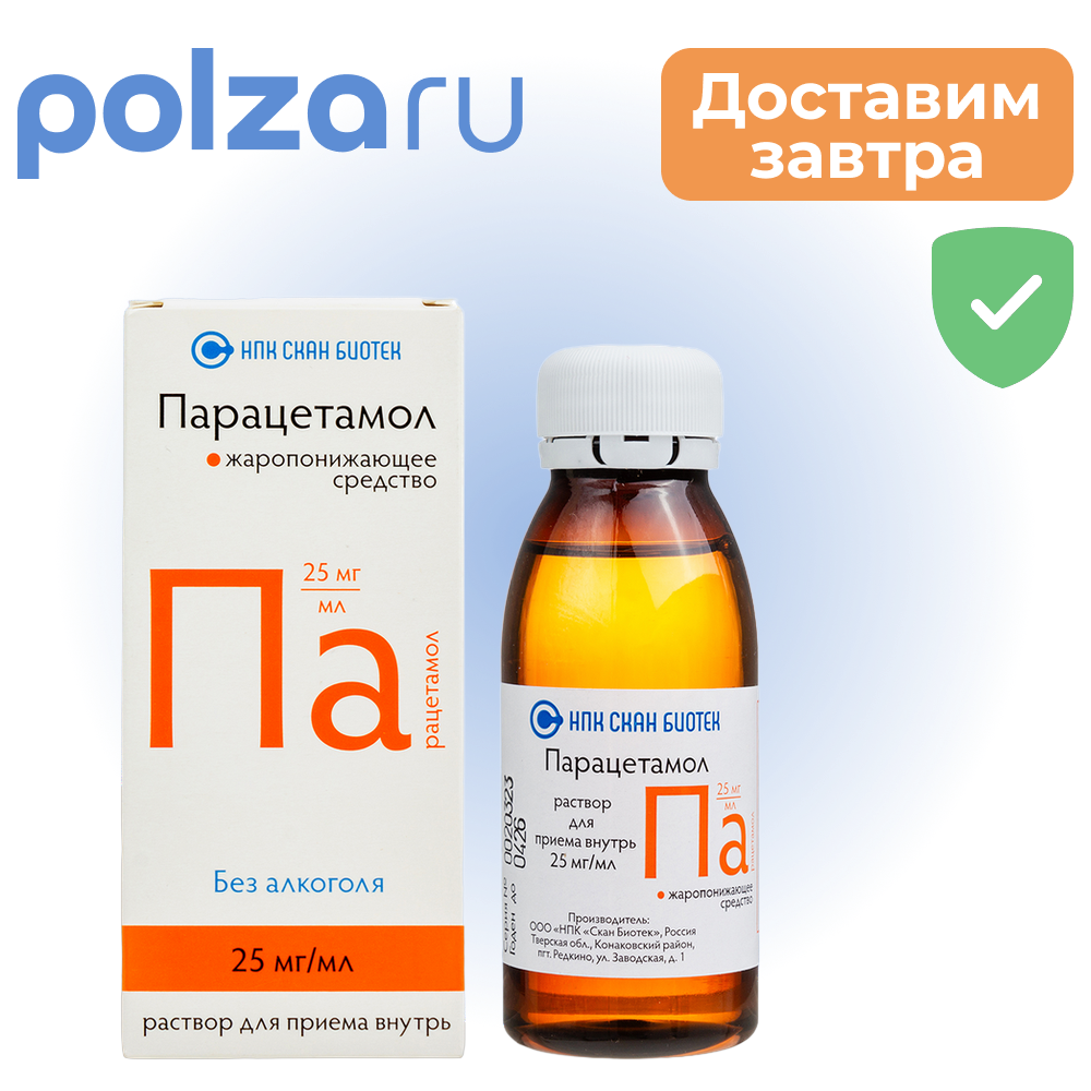 

Парацетамол, раствор, 25 мг/мл