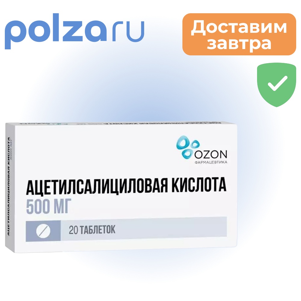 

Ацетилсалициловая кислота, таблетки, 500 мг, 20 шт.