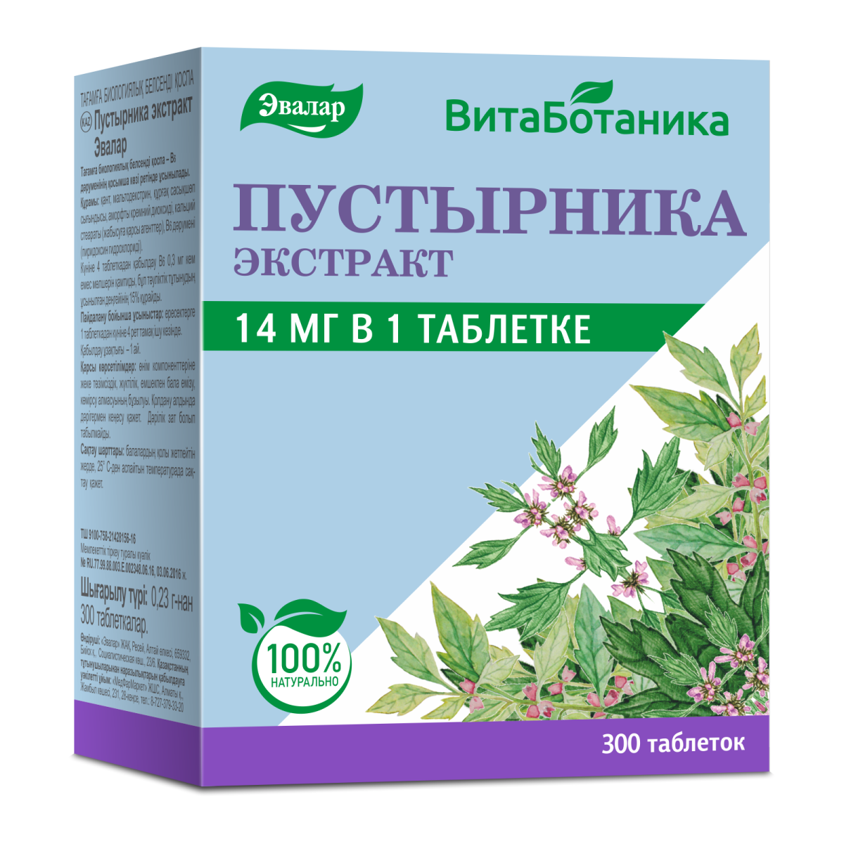 ВитаБотаника Пустырника экстракт Эвалар, таблетки 0,23 г, 300 шт.