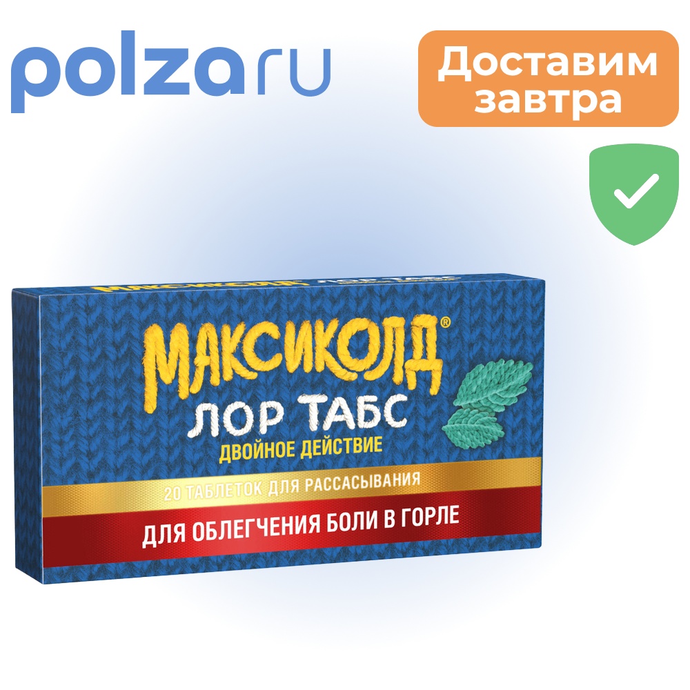 

Максиколд, таблетки, 8.75 мг+1 мг