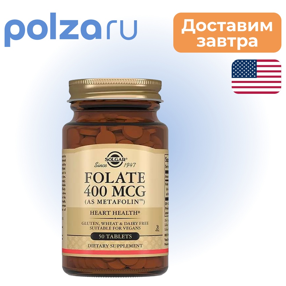 

Солгар Фолат (Метафолин), таблетки 400 мкг, 50 шт.