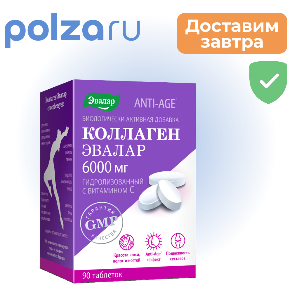 

Коллаген, таблетки, 6000 мг