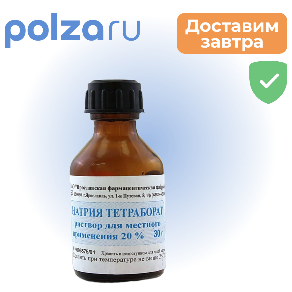 

Натрия тетраборат, раствор, 20%
