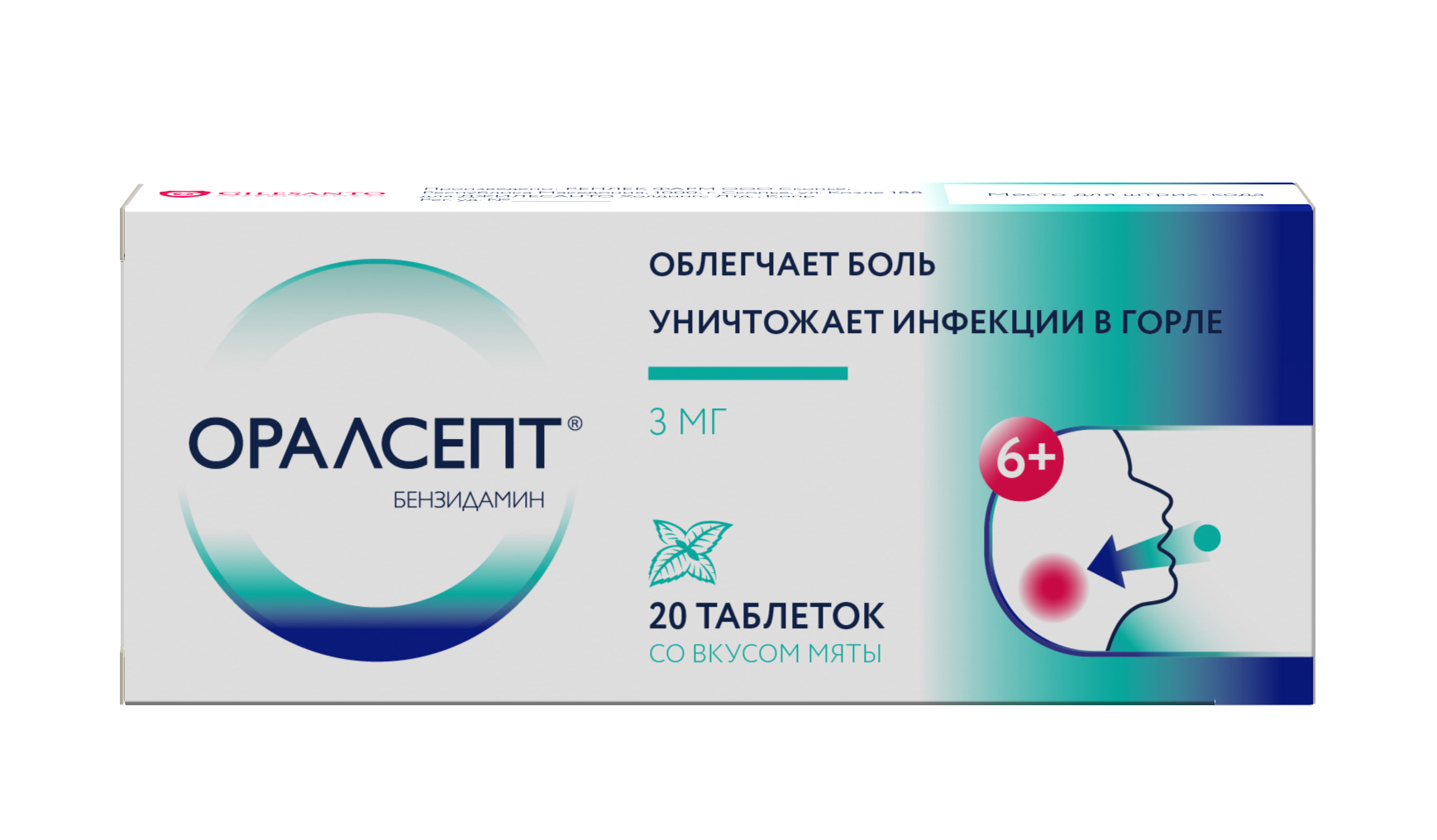 Оралсепт, таблетки для рассасывания покрытые пленочной оболочкой 3 мг, 20 шт. фарингосепт мята таблетки для рассасывания 10 мг 20 шт