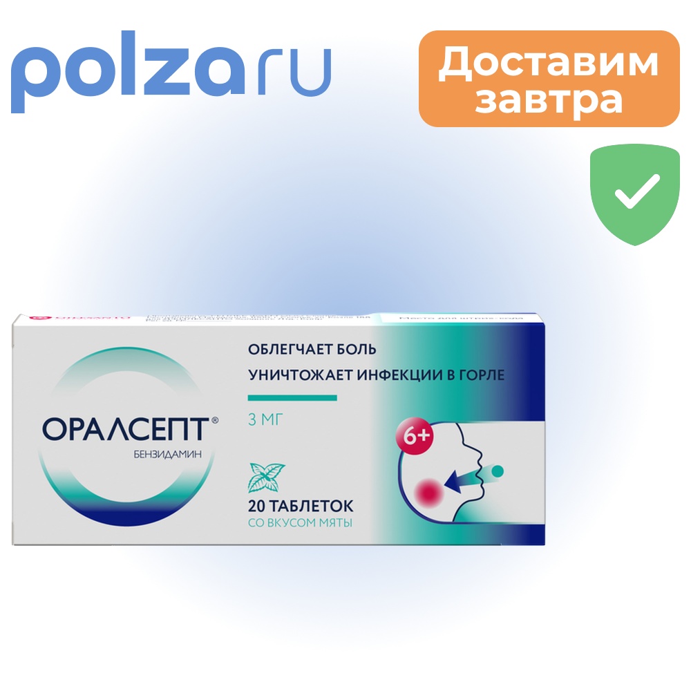 

Оралсепт, таблетки , 3 мг