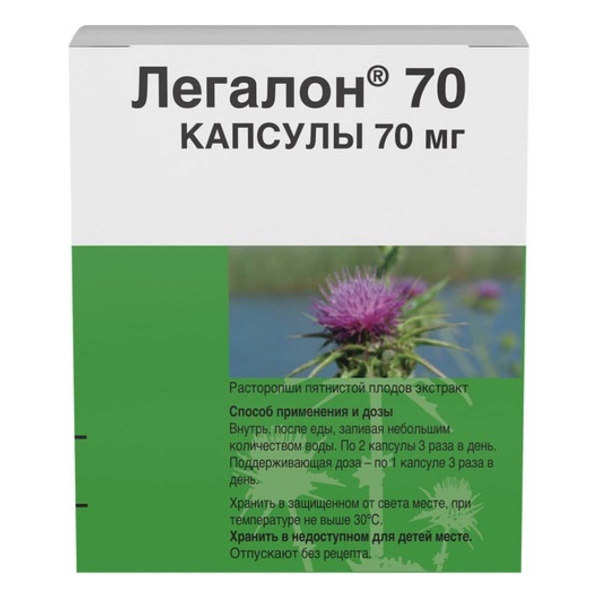 

Легалон 70, капсулы 70 мг, 30 шт.