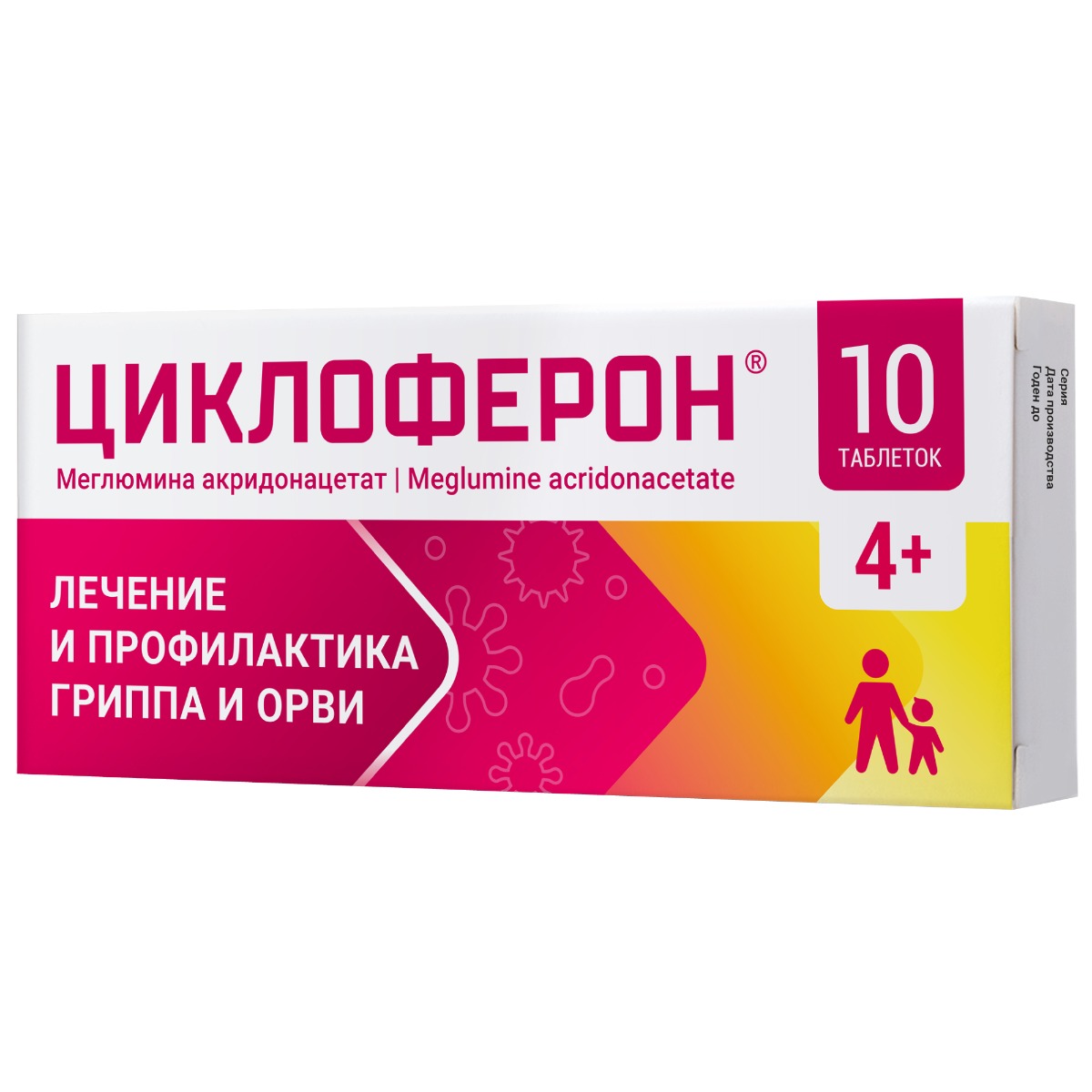 ЦИКЛОФЕРОН табл. к/р п/о 150 мг №10