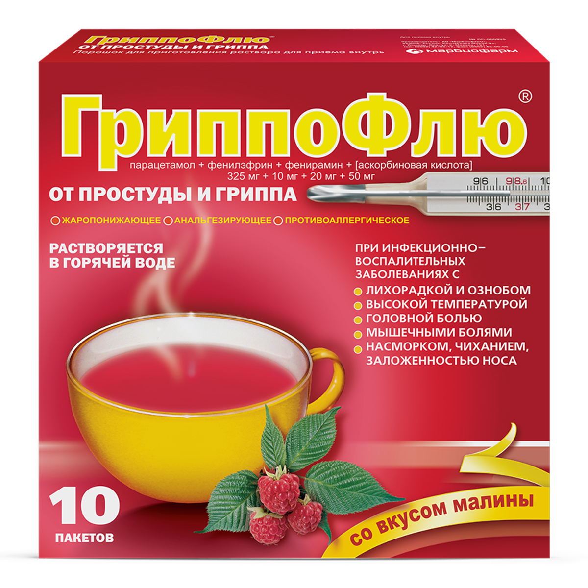 Гриппофлю, порошок д/приг раствора (малина), 10 шт.
