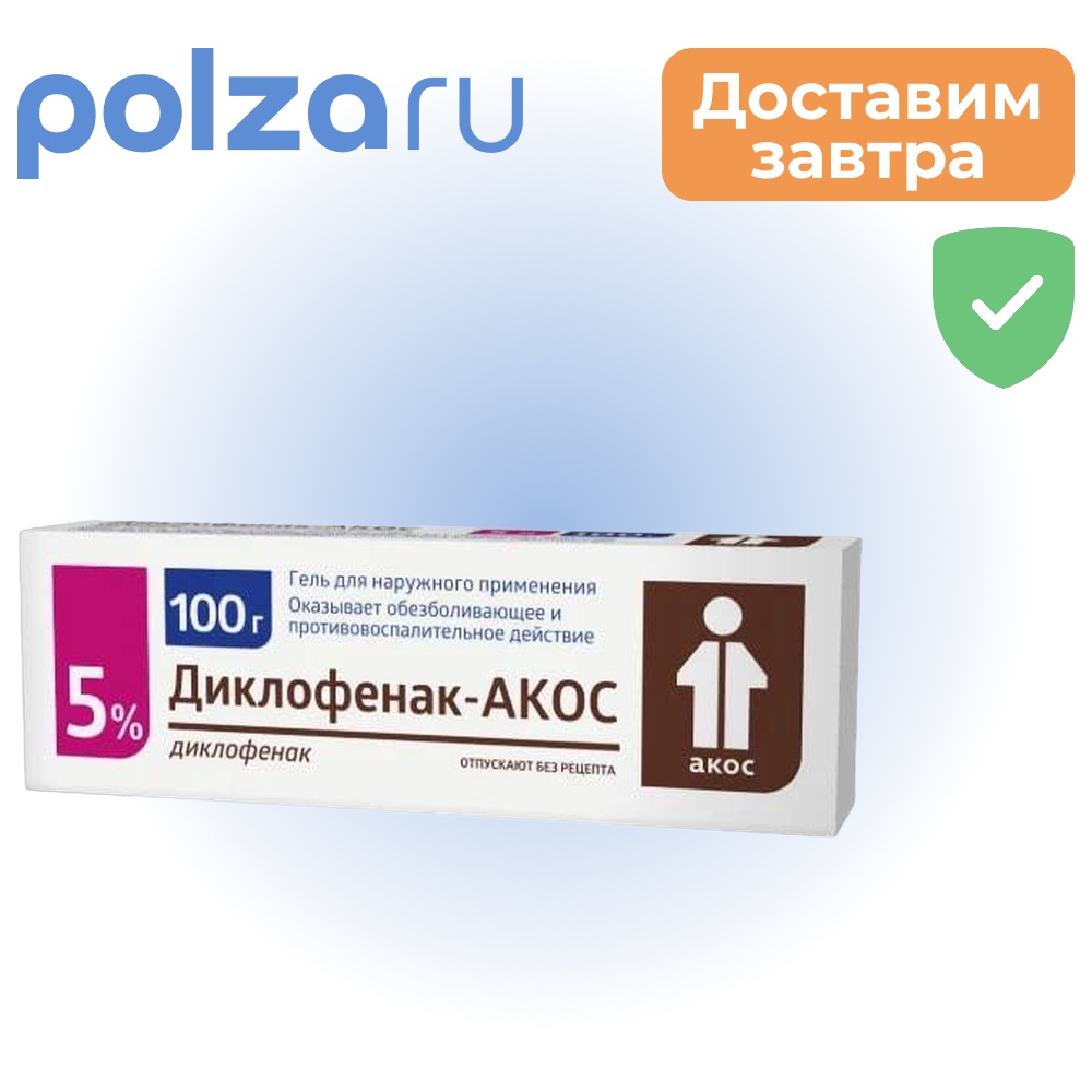 

Диклофенак-АКОС, гель 5%, 100 г