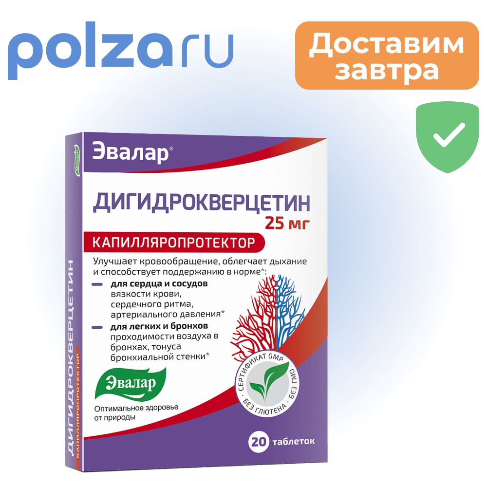 Дигидрокверцетин таблетки 20 шт 298₽