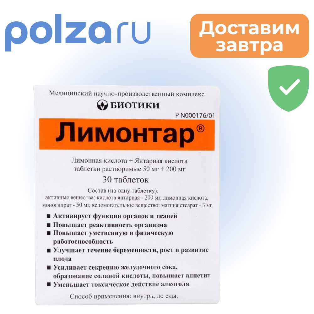 

Лимонтар, таблетки растворимые, 30 шт.