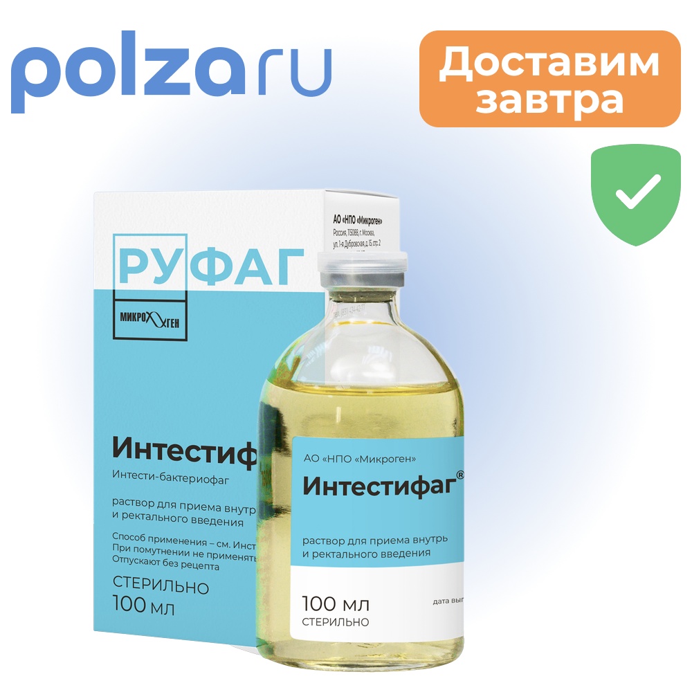 

Интестифаг, раствор, 100 мл