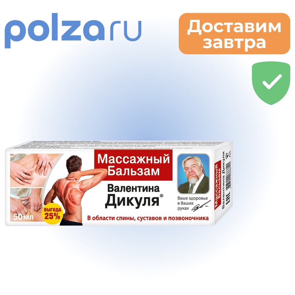 

В.Дикуль Массажный, бальзам 50 мл