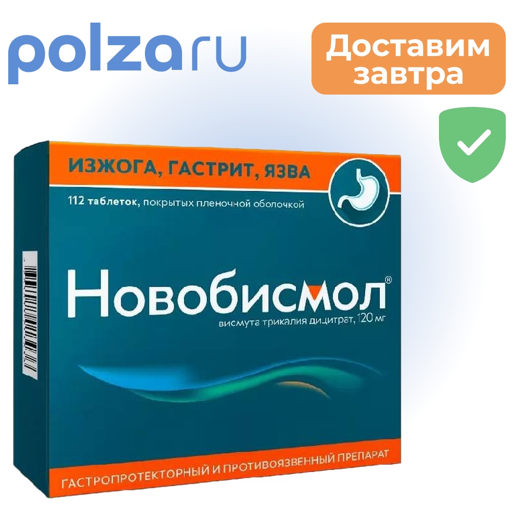 

Новобисмол, таблетки покрыт. плен. об. 120 мг, 112 шт.
