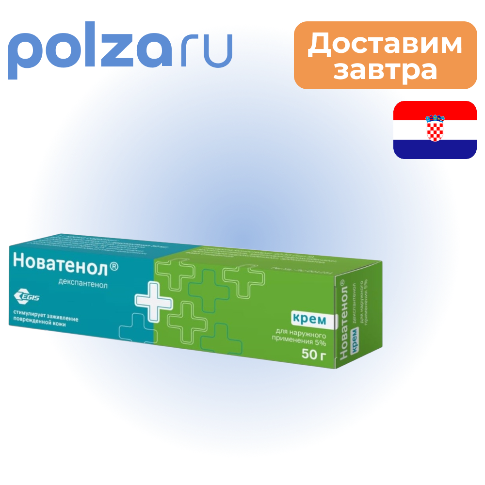 

Новатенол, крем 5%, 50 г