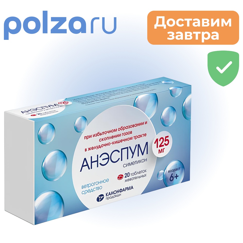 

Анэспум, таблетки жевательные 125 мг, 20 шт.