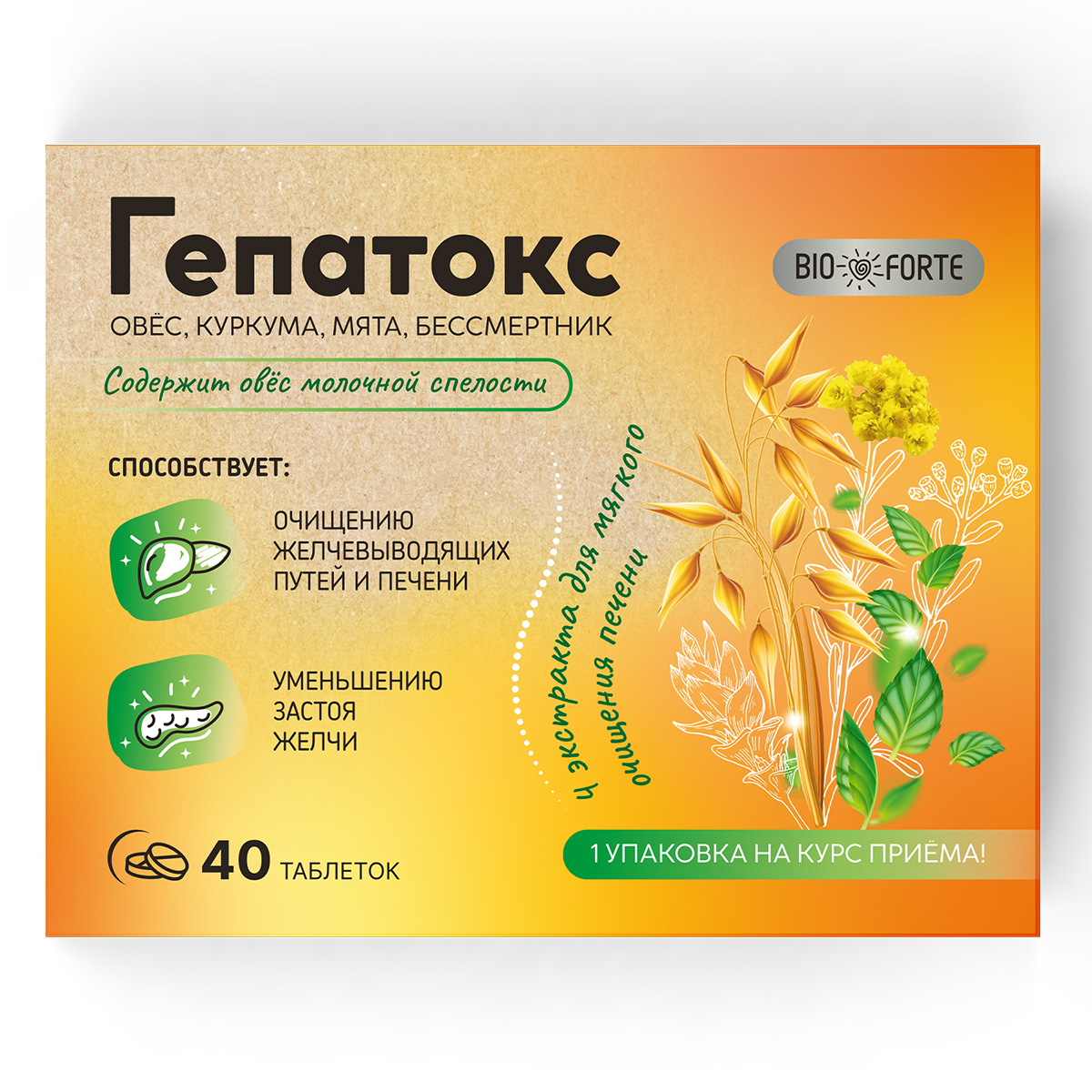 Гепатокс BioForte комплекс для печени таблетки, 40 шт.