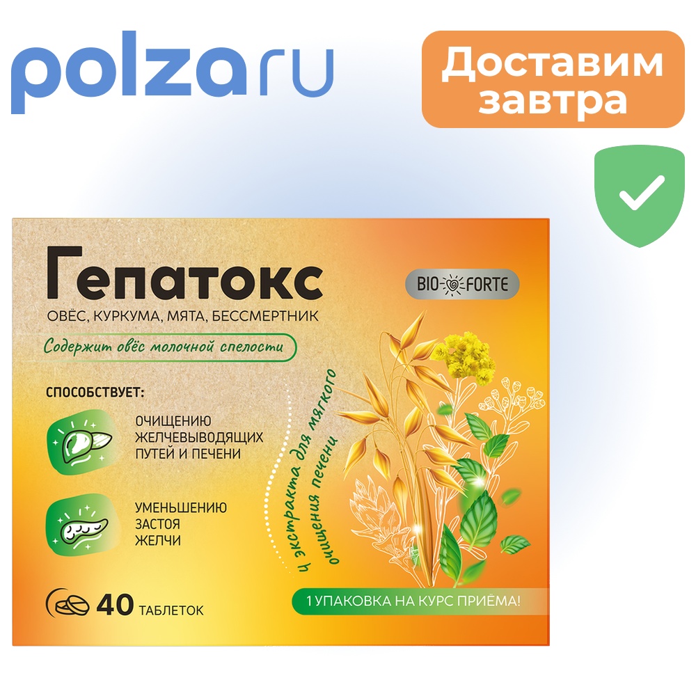 

Гепатокс BioForte комплекс для печени таблетки, 40 шт.