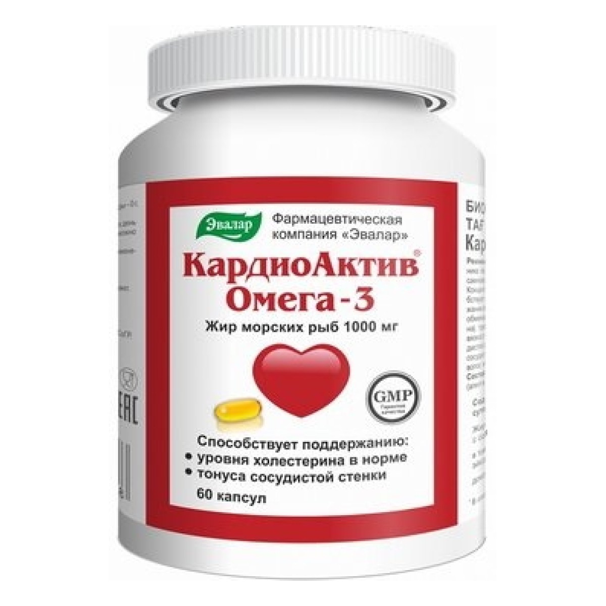 

КардиоАктив Омега-3, капсулы, 60 шт.