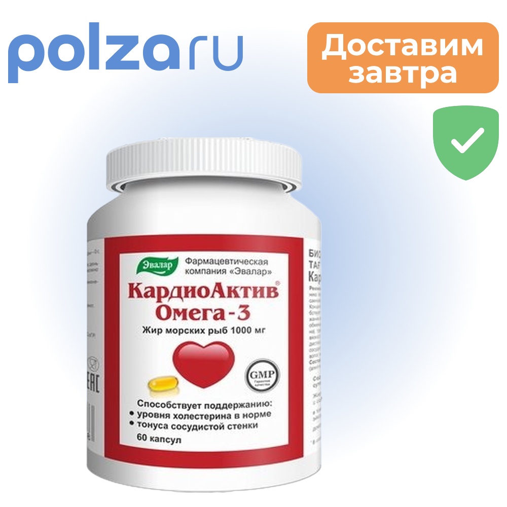 КардиоАктив Омега-3 капсулы 60 шт 843₽