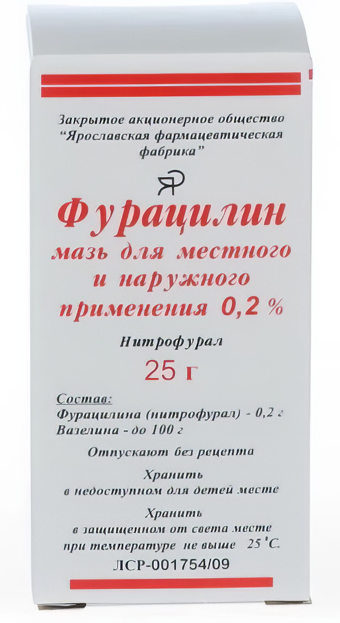 Фурацилин, мазь 0.2 %, банка 25 г