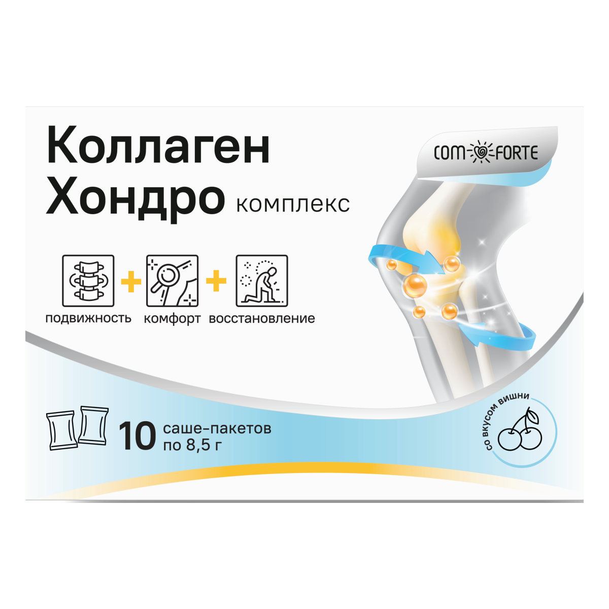 Коллаген Хондро Комплекс ComForte с гиалуроновой кислотой и витамином С, порошок (вишня) саше 8.