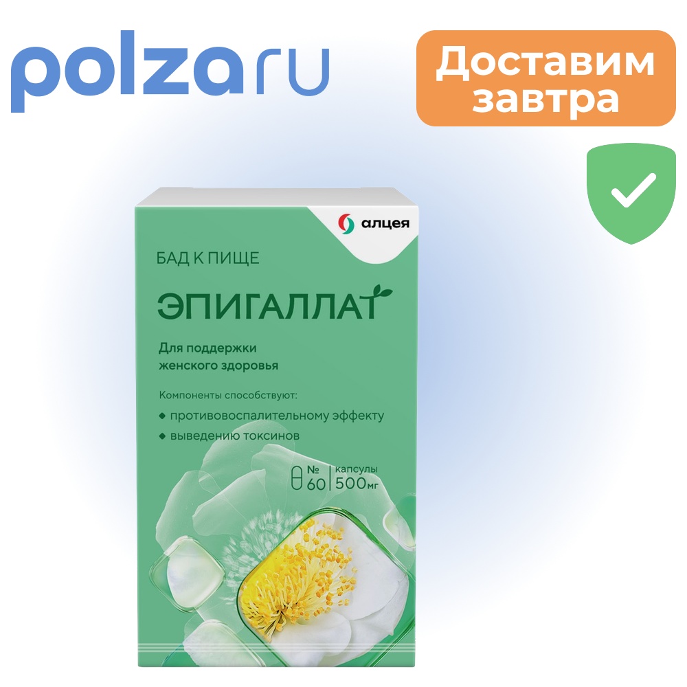 

Эпигаллат, капсулы 500 мг, 60 шт.