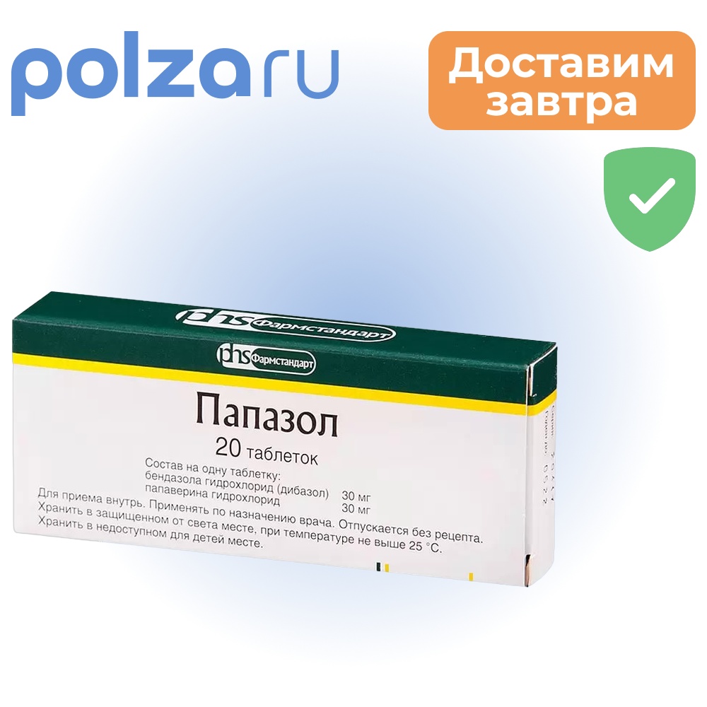 

Папазол, таблетки, 20 шт. (Фармстандарт-Лексредства)