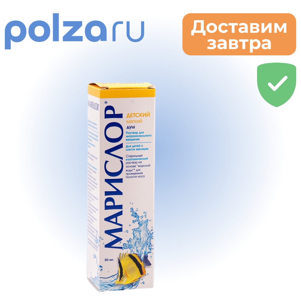 

МАРИСЛОР, раствор