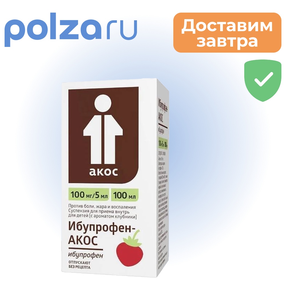 

Ибупрофен, суспензия, 100 мг/5 мл
