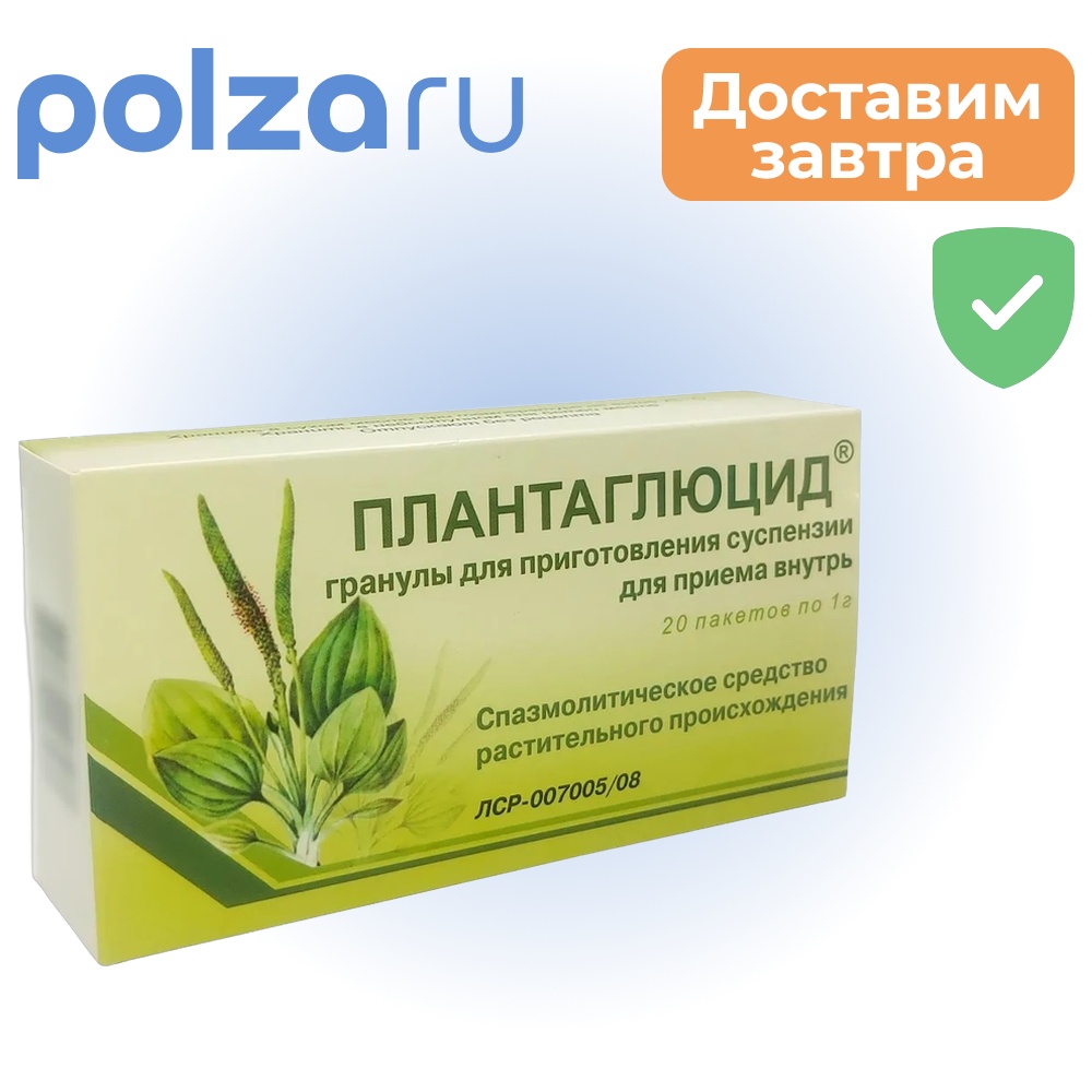 

Плантаглюцид, гранулы, 0,5 г+0,5 г