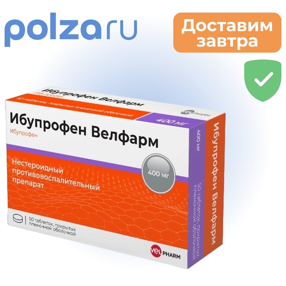 

Ибупрофен Велфарм табл п/о плен 400 мг х50