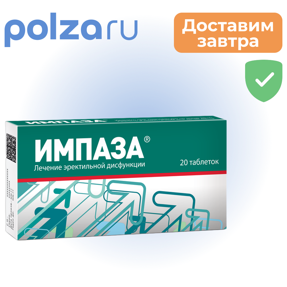

Импаза, таблетки для рассасывания, 20 шт.