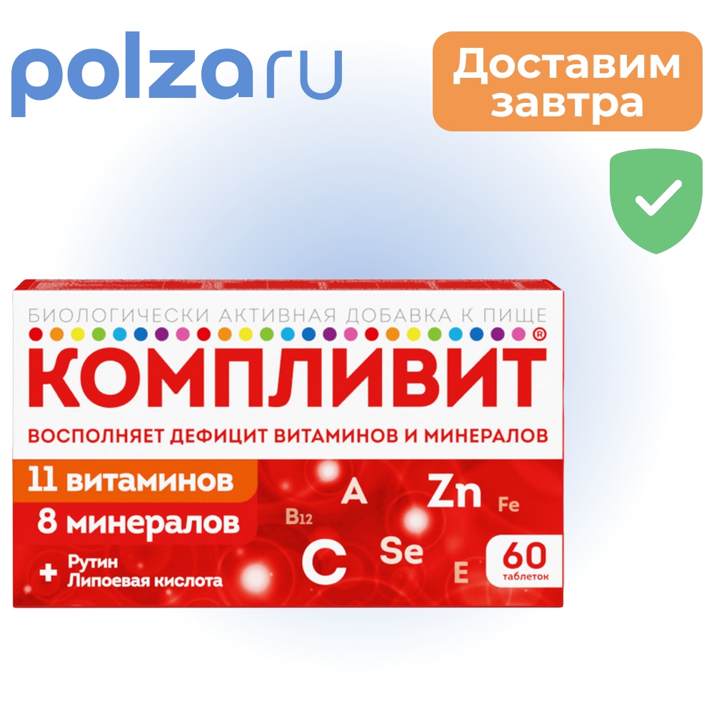 

Компливит таблетки, покрытые пленочной оболочкой, 60 шт.