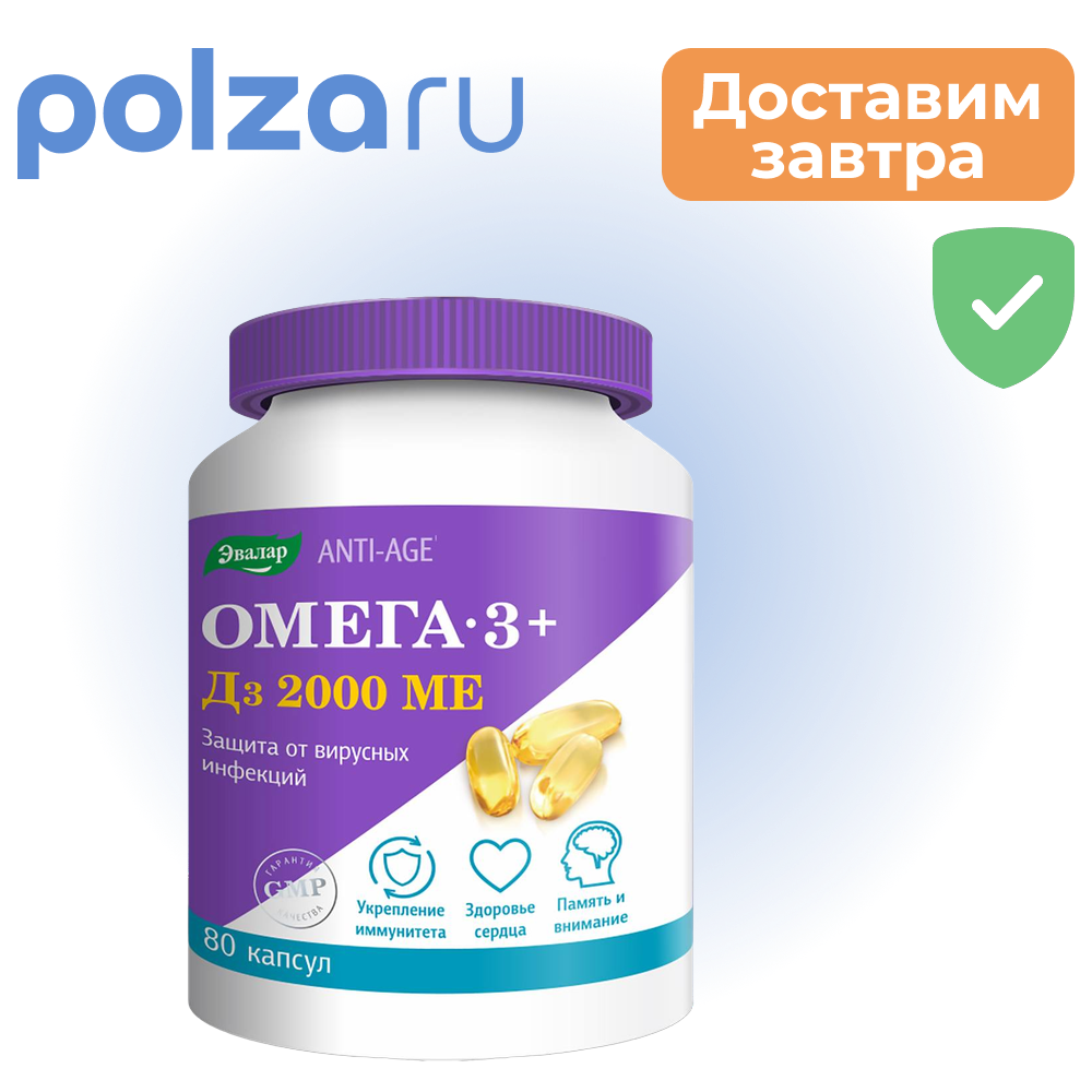 

Омега-3+Д3 2000 МЕ, капсулы 1 г, 80 шт.