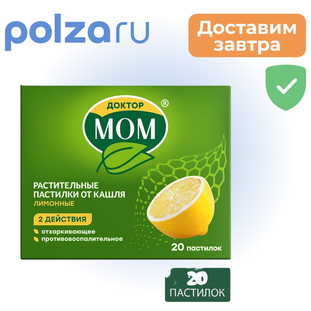 

Доктор МОМ, пастилки от кашля (лимон), 20 шт.