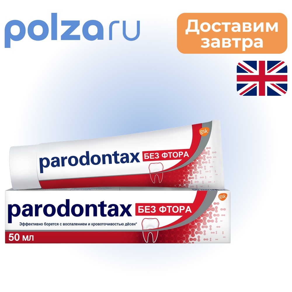 

Пародонтакс, зубная паста без фтора, 50 мл