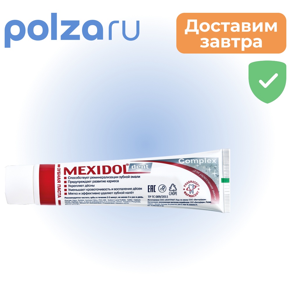 

Мексидол Дент Комплекс, зубная паста, 100 г