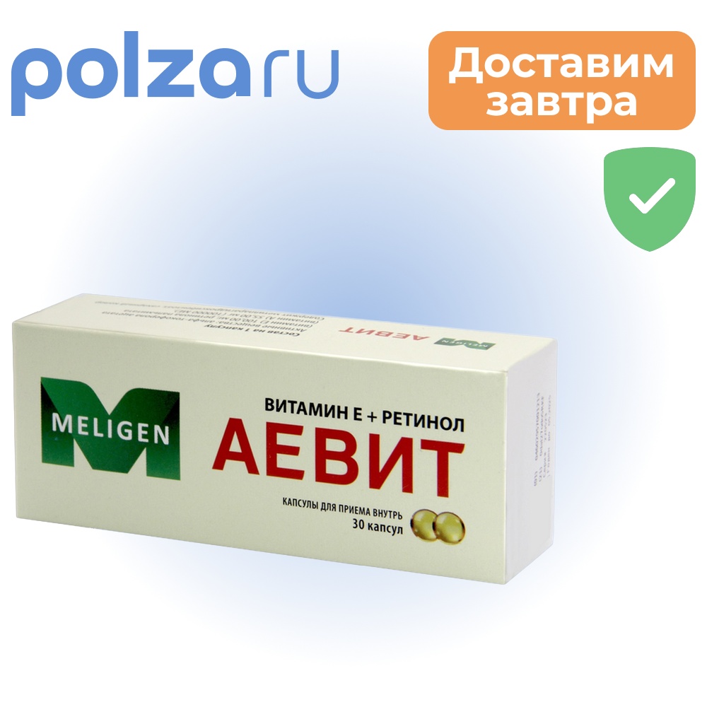 

Аевит, капсулы, 30 шт.